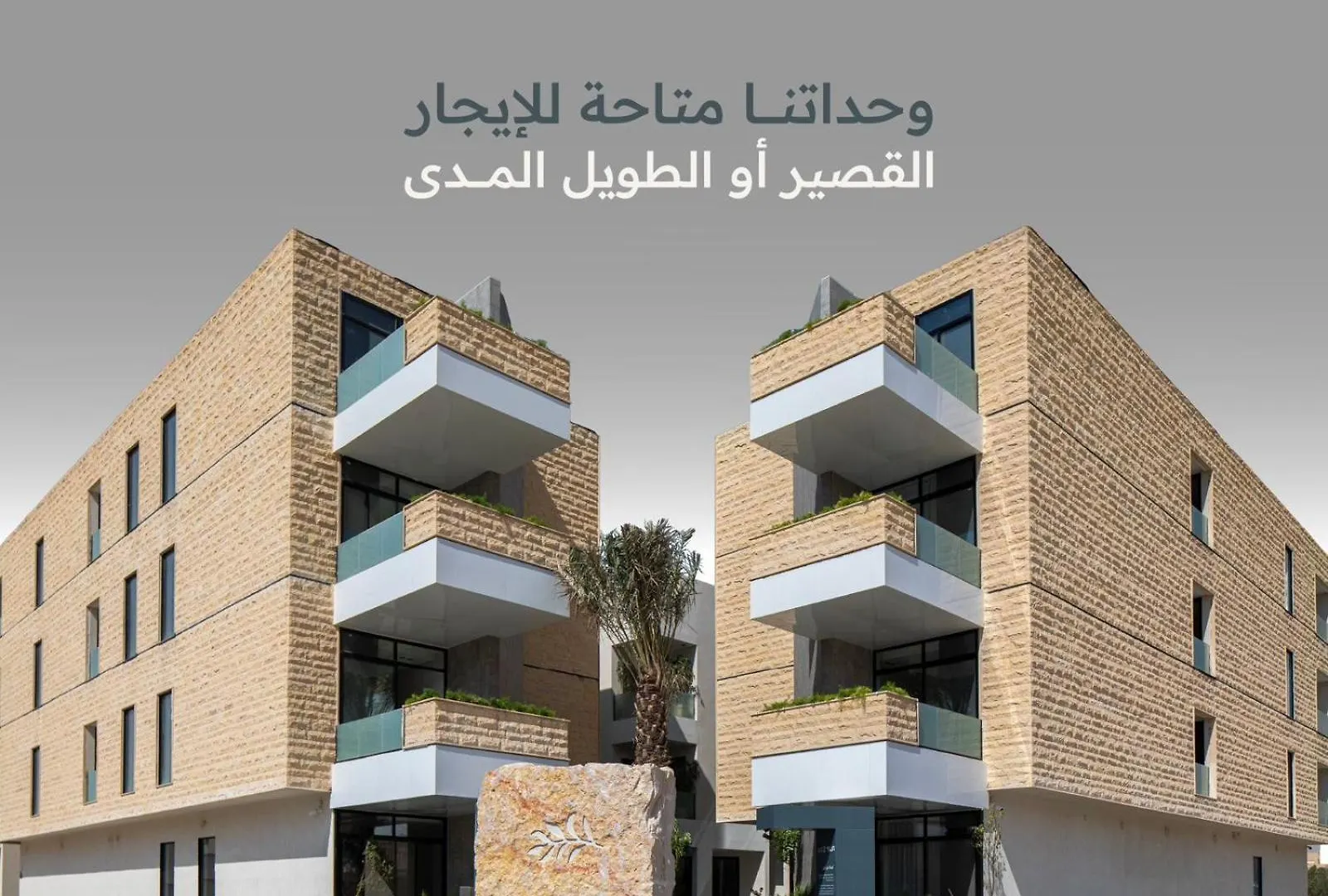 דירות ריאד ذابارك للوحدات السكنية اوى